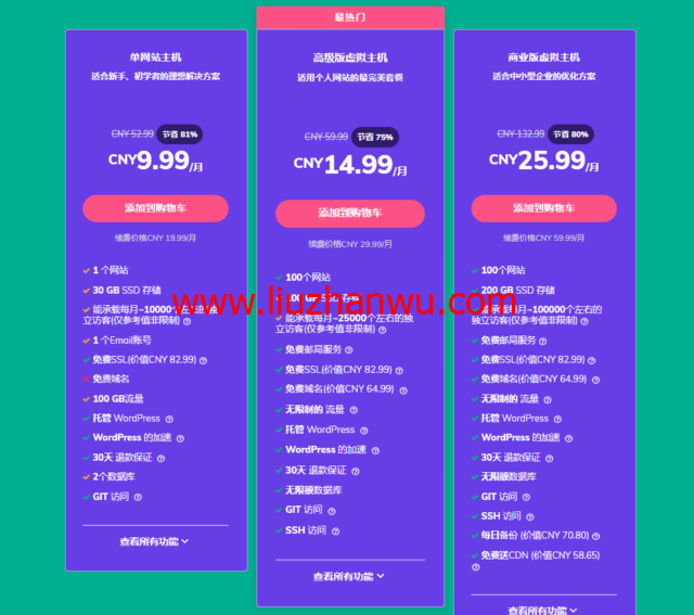 Hostinger：新年虚拟主机促销低至月付14.99元，不限制流量，赠送域名和SSL证书插图1