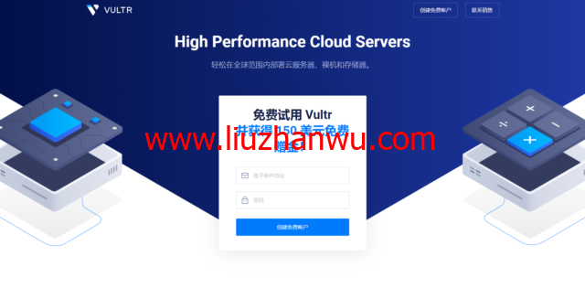 Vultr：为所有 Linode 用户提供 150 美元免费赠金 (所有新用户都可)-国外主机测评