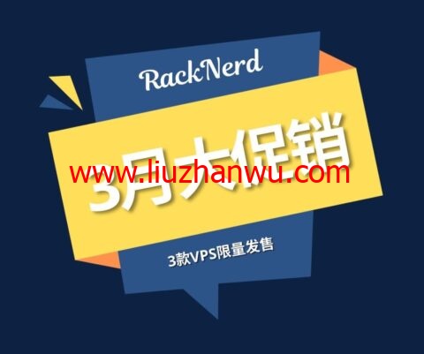 RackNerd：1核/1G/30G SSD/3T/1Gbps/年付$14.99，多机房可选，限量销售-国外主机测评