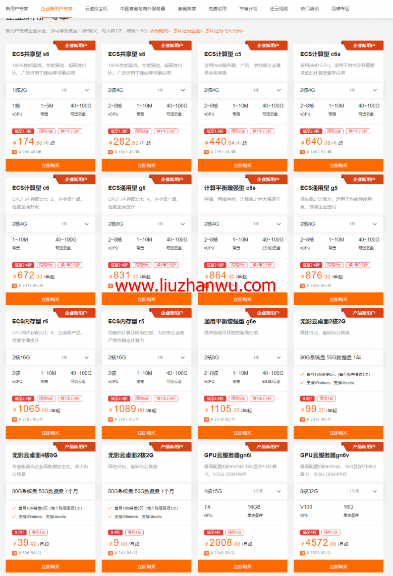 阿里云：ECS服务器精选特惠，特价服务器可免费试用3个月插图2