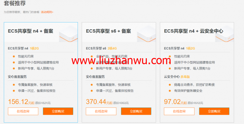 阿里云：ECS服务器精选特惠，特价服务器可免费试用3个月插图6