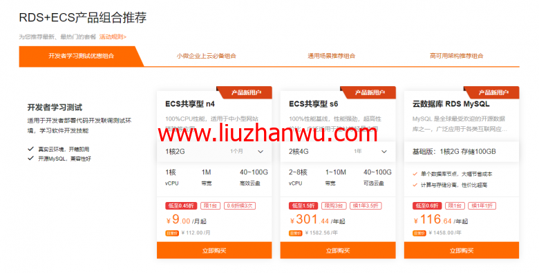 阿里云：ECS服务器精选特惠，特价服务器可免费试用3个月插图7