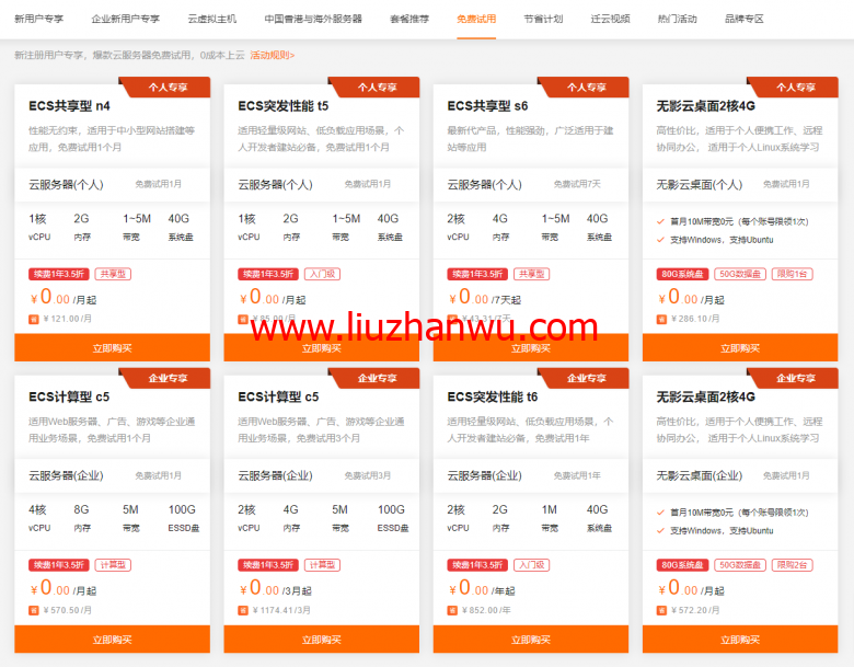 阿里云：ECS服务器精选特惠，特价服务器可免费试用3个月插图8