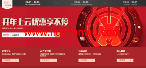 阿里云：开年上云优惠享不停，百款云产品低至0.26折起，拼团优惠购6.00/月起，更有权益包助力虎年上云-国外主机测评