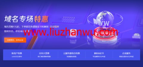 腾讯云：域名首购1元起，下单即送免费版证书和解析-国外主机测评