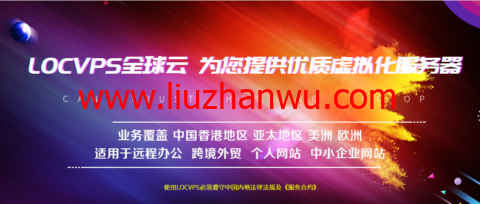 LOCVPS：2022年3月，美国洛杉矶KVM#2 低配终身六折，月付22.2元起-国外主机测评