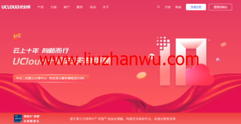 UCloud十周年庆典钜惠：快杰型云服务器低至0.6折，中国台湾VPS，2核4G2M，495.6元/1年或1338.2元/3年插图