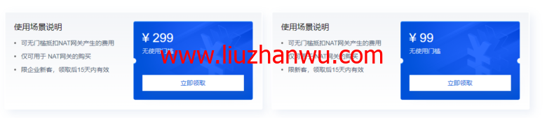 腾讯云：网络专场特惠 热门网络产品限时钜惠，流量包1分钱起，最高可领299元NAT网关无门槛代金券插图3