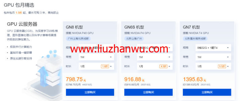腾讯云:GPU云服务器特惠专场, AI加速,科学计算,实时渲染首选,让AI更有温度,体验身临其境!6核/56G内存/NVIDIA P40 GPU,798元/月插图1 腾讯云:GPU云服务器特惠专场, AI加速,科学计算,实时渲染首选,让AI更有温度,体验身临其境!6核/56G内存/NVIDIA P40 GPU,798元/月插图1