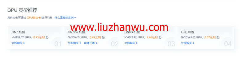 腾讯云：GPU云服务器特惠专场， AI加速，科学计算，实时渲染首选，让AI更有温度，体验身临其境！6核/56G内存/NVIDIA P40 GPU，798元/月插图3