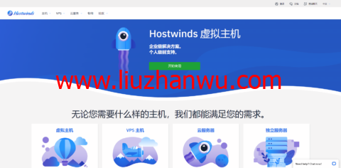Hostwinds：2022最新账号注册教程，外国便宜VPS主机Hostwinds注册教程-国外主机测评