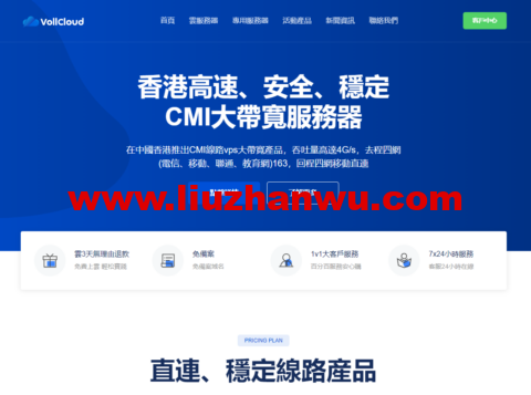 VoLLcloud：香港CMI三网直连大带宽vps，五一全场折扣，新产品绝版机限购，原生IP解锁NF-4G冗余-全国低延迟-国外主机测评