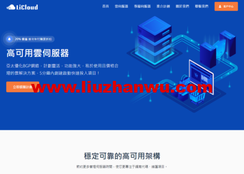 LiCloud：香港独立服务器，E3-1230v2/16GB内存/240GB SSD硬盘/不限流量/15Mbps BGP线路，29.99USD/月起插图