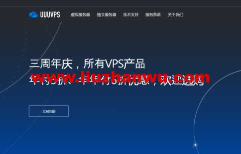三优云：三周年，回馈老用户活动，所有vps产品续费、新购年付享5折优惠，半年付享6折优惠，支持3天内无理由全额退款-国外主机测评