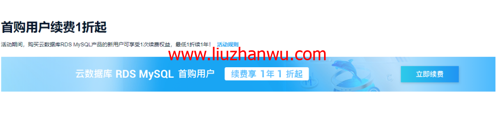 阿里云：云数据库6月特惠 数据库爆款 MySQL 9.9元/年，免费申请数据库测试代金券最高可领2000元插图3