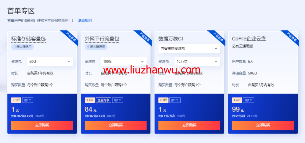 腾讯云存储：618专场特惠，标准存储50G容量包低至6.37元/年，超值优惠等你享插图2