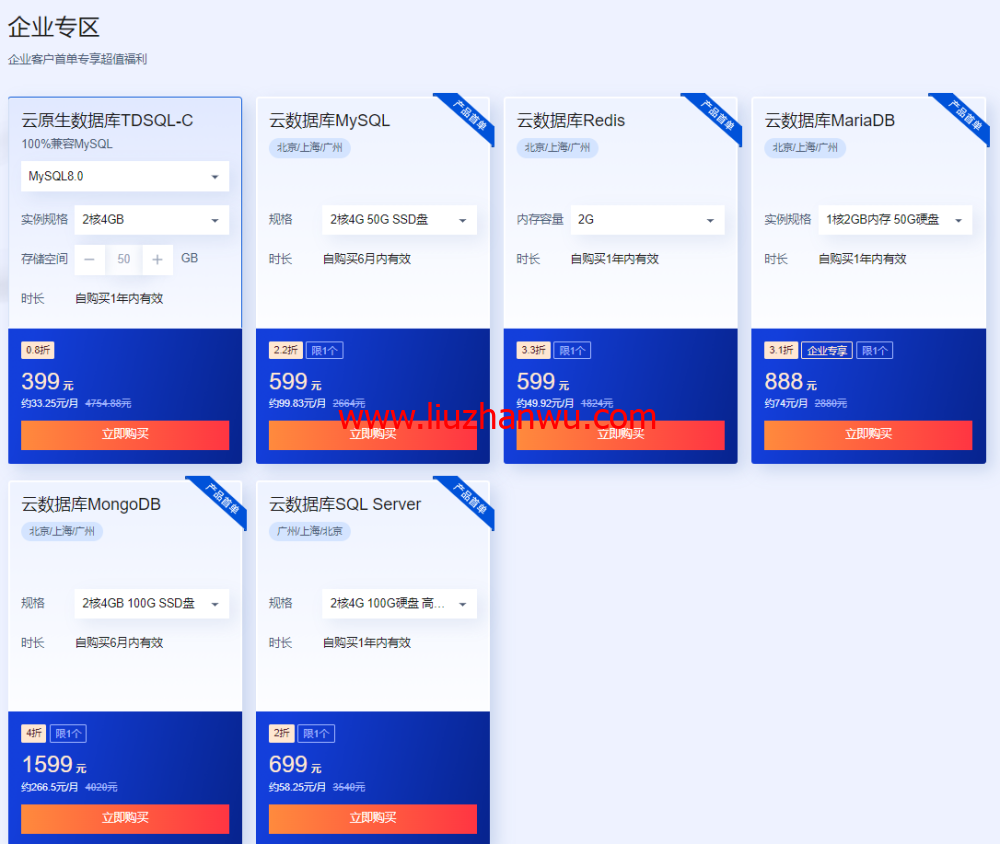 #618采购季#腾讯云：数据库专场特惠，云原生数据库TDSQL-C仅需要29.9元，1核1G 25G SSD盘云数据库MySQL仅需99元插图2