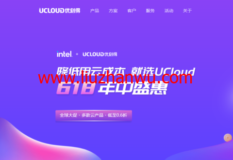 #618年中盛惠#UCloud:多款云产品,低至0.6折,1核2G云服务器年付 39 元起-国外主机测评