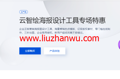 腾讯云：云智绘海报设计工具专场特惠，新用户9.9元体验-国外主机测评