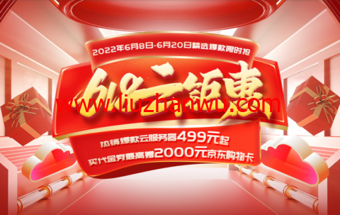 西部数码：618云钜惠，热销爆款云服务器499元起，买代金券最高赠2000元京东购物卡插图