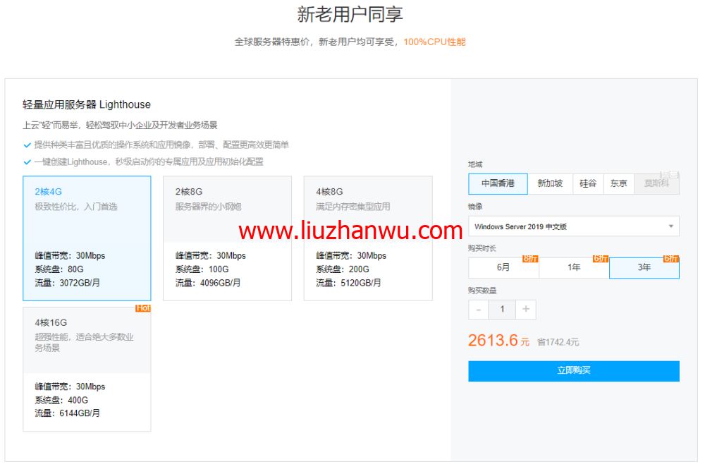 腾讯云：香港轻量应用服务器，新老用户同享，2核4G30M带宽，2613元/3年插图1