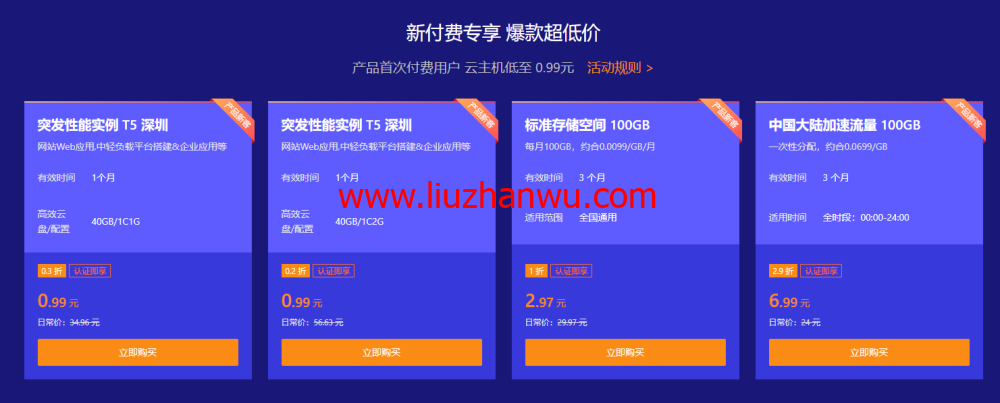 #618年中大促#七牛云：新客户秒杀0.19元起，新认证享0.99元云主机插图2