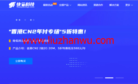 快云科技：6.18钜惠,全场VPS 7折优惠，香港物理机E3-16-1t-20m/CN2折后仅需399（以上续费同价）-国外主机测评