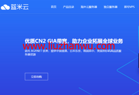 蓝米云：618促销活动，国内外云服务器低至7折，12元/月起，独立服务器8.5折，297元/月起-国外主机测评