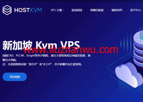 HostKvm：新加坡 Kvm VPS，1核/2G内存/40G硬盘/500GB流量/50Mbps带宽，$6/月起，支持windows-国外主机测评