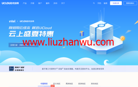 UCloud：云上盛夏特惠，香港/台湾台北云服务器仅69元/3个月，279元/年-国外主机测评