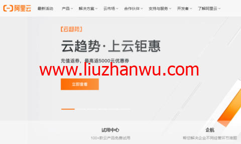 #9月上云钜惠#阿里云：充值返券，最高返5000元优惠券，1核2G云服务器低至1折，￥356.83/年起-国外主机测评