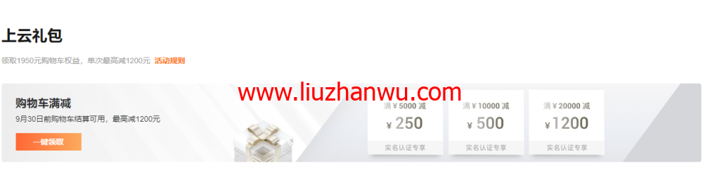 #9月上云钜惠#阿里云：充值返券，最高返5000元优惠券，1核2G云服务器低至1折，￥356.83/年起插图1