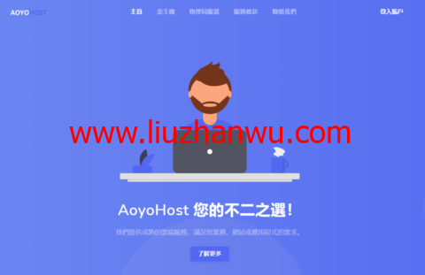 傲游主机：日本大阪原生IP vps，1核/2G内存/40G硬盘/500GB流量/200Mbps带宽，96元/月起插图