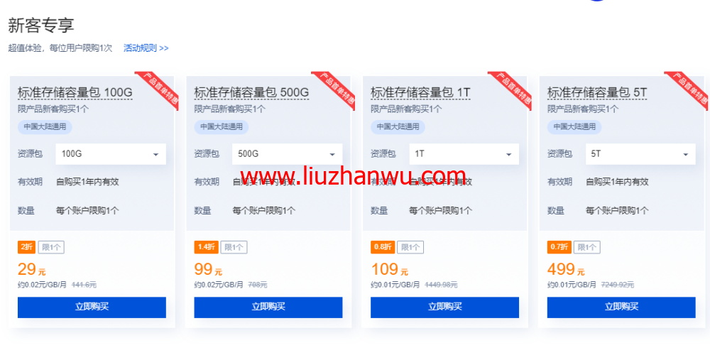 腾讯云对象存储COS：金秋特惠专场，存储包500GB一年只需99元，再加10元容量再翻倍！插图1