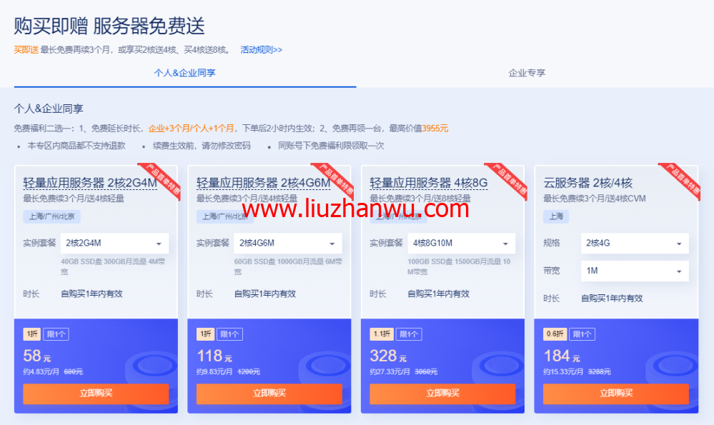 腾讯云：2022双11活动预热来了！11.11云上盛惠提前享，2核2G4M轻量云服务器仅需50元/年，专享1888元早鸟券一键领取插图7