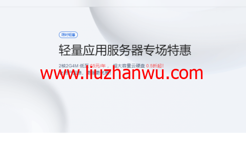 腾讯云：上线轻量版高防包，年付31元，93元/3年，可为轻量应用服务器提供 10G 防护，支持广州/北京/上海/南京插图