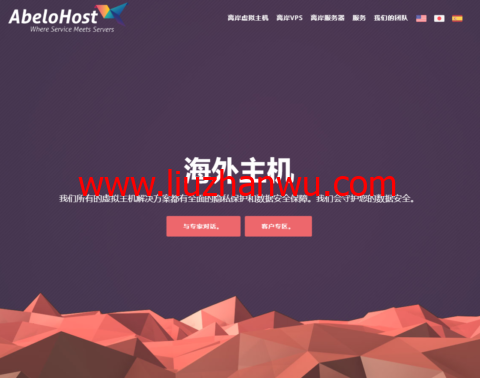 AbeloHost：荷兰离岸VPS，抗投诉服务器，无视版权，1Gbps不限流量，月付€9.99起，离岸专用服务器€52.8/月起-国外主机测评