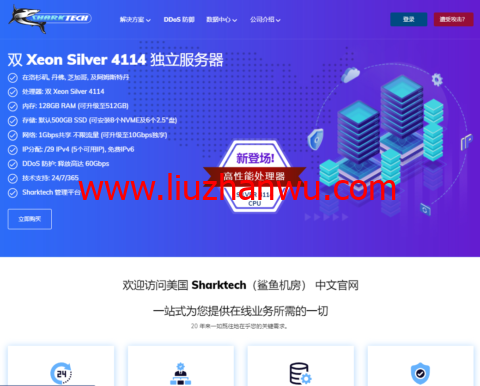 Sharktech：美国丹佛机房高配置服务器促销，双E5-2678V3/64G/1TB NVMe，1Gbps不限流量，$129/月-国外主机测评