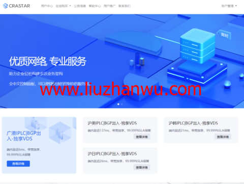 Crastar Cloud：广港IPLC/沪日IPLC/沪韩IPLC/沪美IPLC，2核/2GB内存/20GB SSD/不限流量/5Mbps-200Mbps独享带宽/独立IP，470元/月-国外主机测评