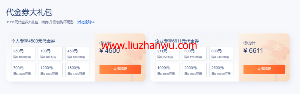 腾讯云：双11特惠，轻量云服务器低至50元/年，顶级COM域名1元限量秒杀抢购，服务器免费送/100%抽奖插图8