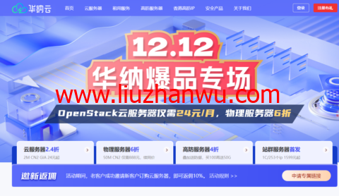 华纳云双12爆品专场：海外云2M CN2仅需24元/月，物理服务器6折购，美国/香港站群服务器上线，支持不同C段IP可选-国外主机测评