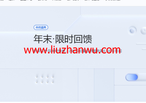 腾讯云：热卖云产品年终特惠，2核2G轻量应用服务器6.58元/月起-国外主机测评