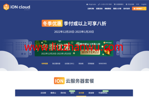 #冬季优惠#ION Cloud：美国vps，季付8折，2核/2G内存/60GB SSD/3TB流量，$27.94/季起，可选洛杉矶/圣何塞/檀香山/达拉斯机房-国外主机测评