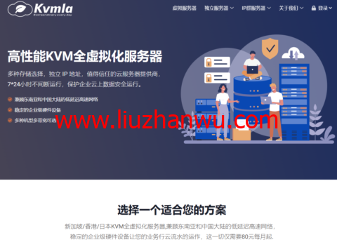 #促销#kvmla：2核/2G/20G SSD/600G流量，350元/年，可选新加坡、日本软银多地机房插图