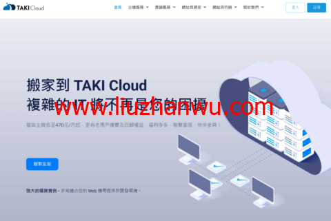 TAKICloud : 台湾中华电信VPS，1核/1G内存/25G SSD/1000GB流量/1Gbps带宽，720TWD/月起，原生IP插图