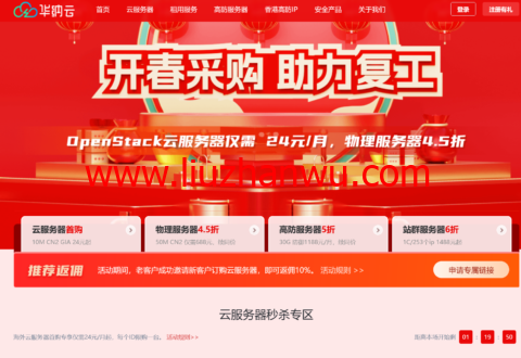 华纳云：老用户专享好礼回馈，邀新返利，最高返佣10%！插图