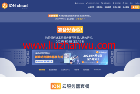 #春假促销#iON Cloud：美国vps，月付9折优惠，$13.50/月起，可选洛杉矶/圣何塞/夏威夷/达拉斯等机房-国外主机测评