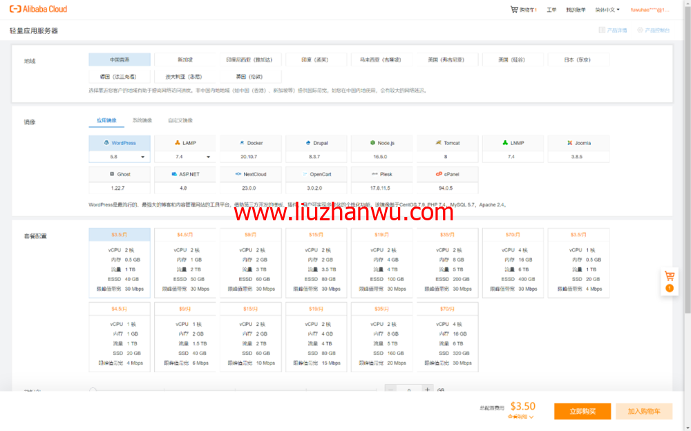 阿里云国际版：轻量应用服务器VPS，购买与测评教程，低至3.5美金一个月插图6