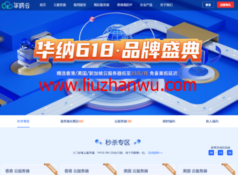 华纳云：一站式建站，5M CN2入门云机23元起，域名注册/服务器/ssl证书超多优惠好礼等你来领插图