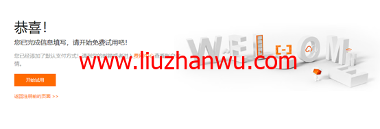 翼龙云：开通阿里云国际版账号注册教程，无需paypal信用卡即可充值购买服务器插图4